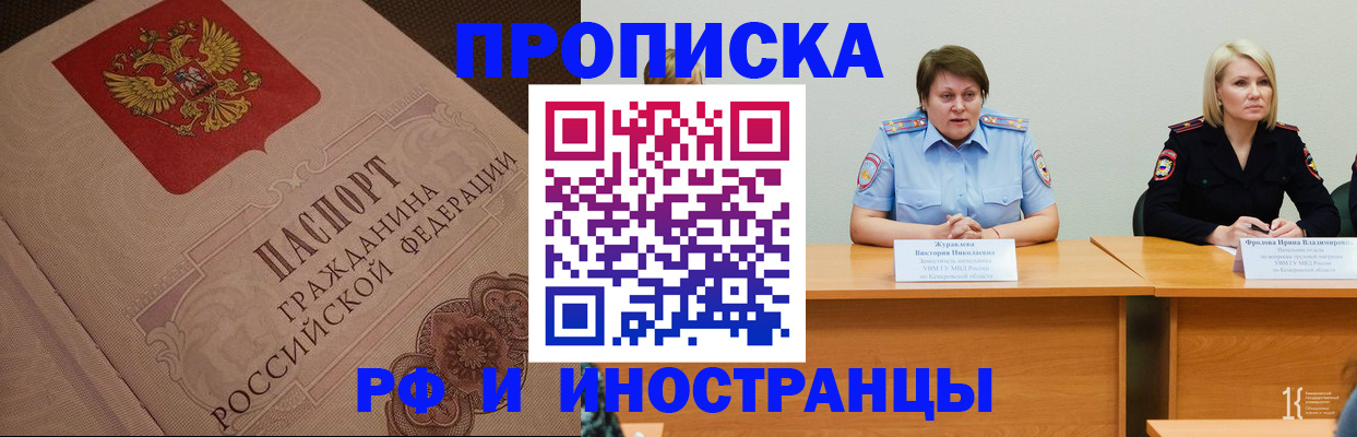 прописка законно в Харовске