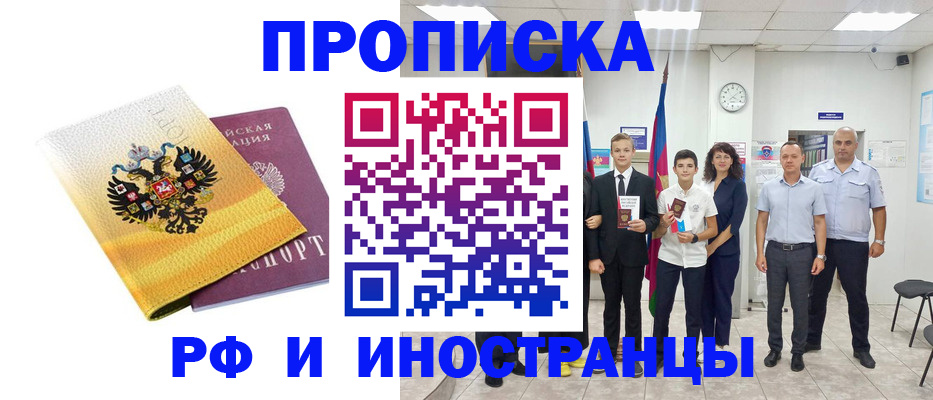 временная прописка в Харовске