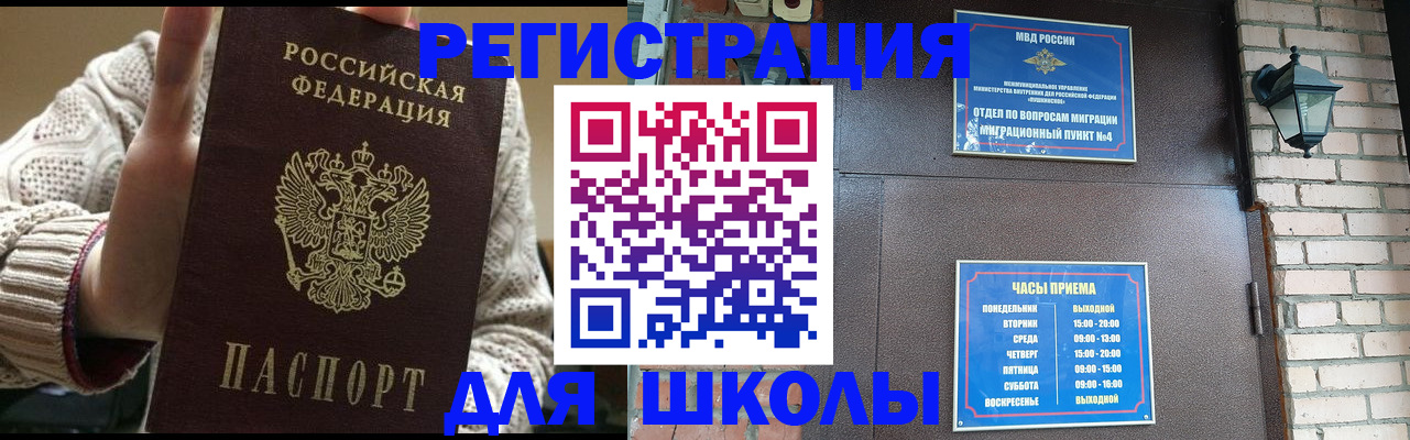 прописка для школы в Харовске