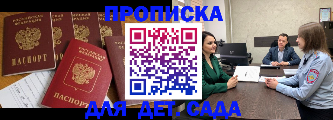 временная регистрация для школы в Харовске